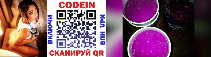 Codein напиток Lean (лин)  Кизляр 